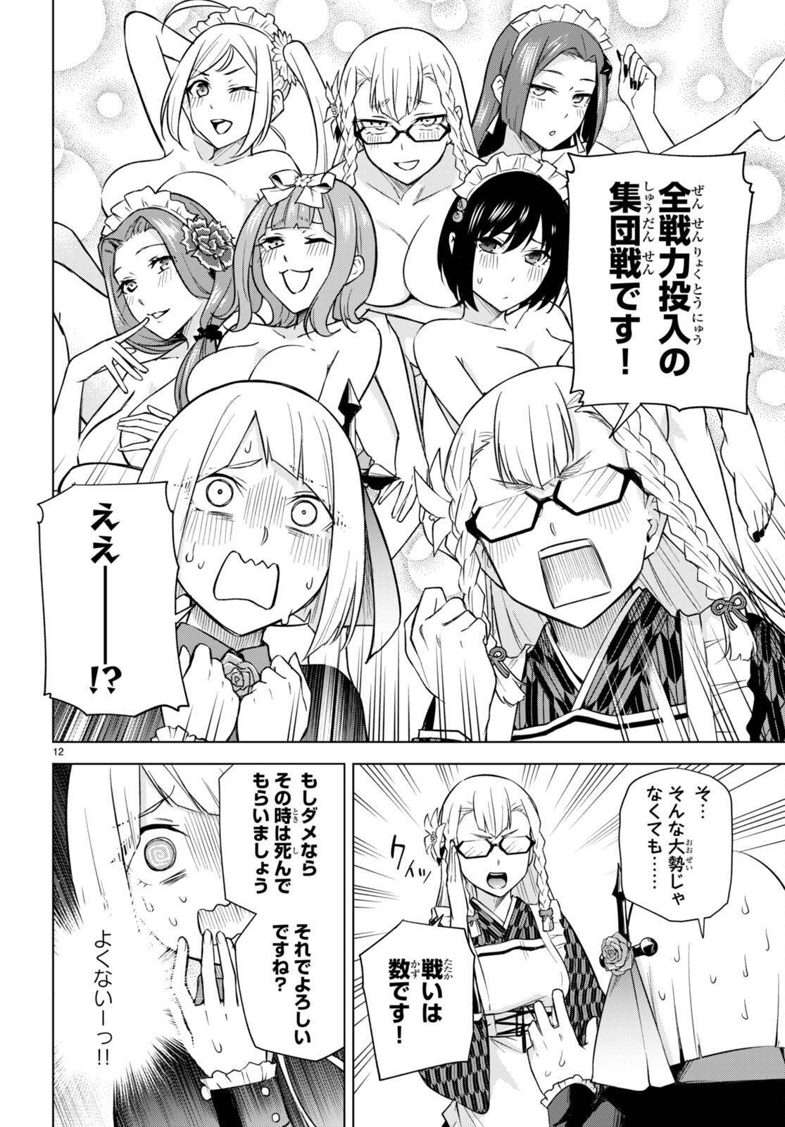 Honey Trap Share House Chap 24 - Next Chap 25