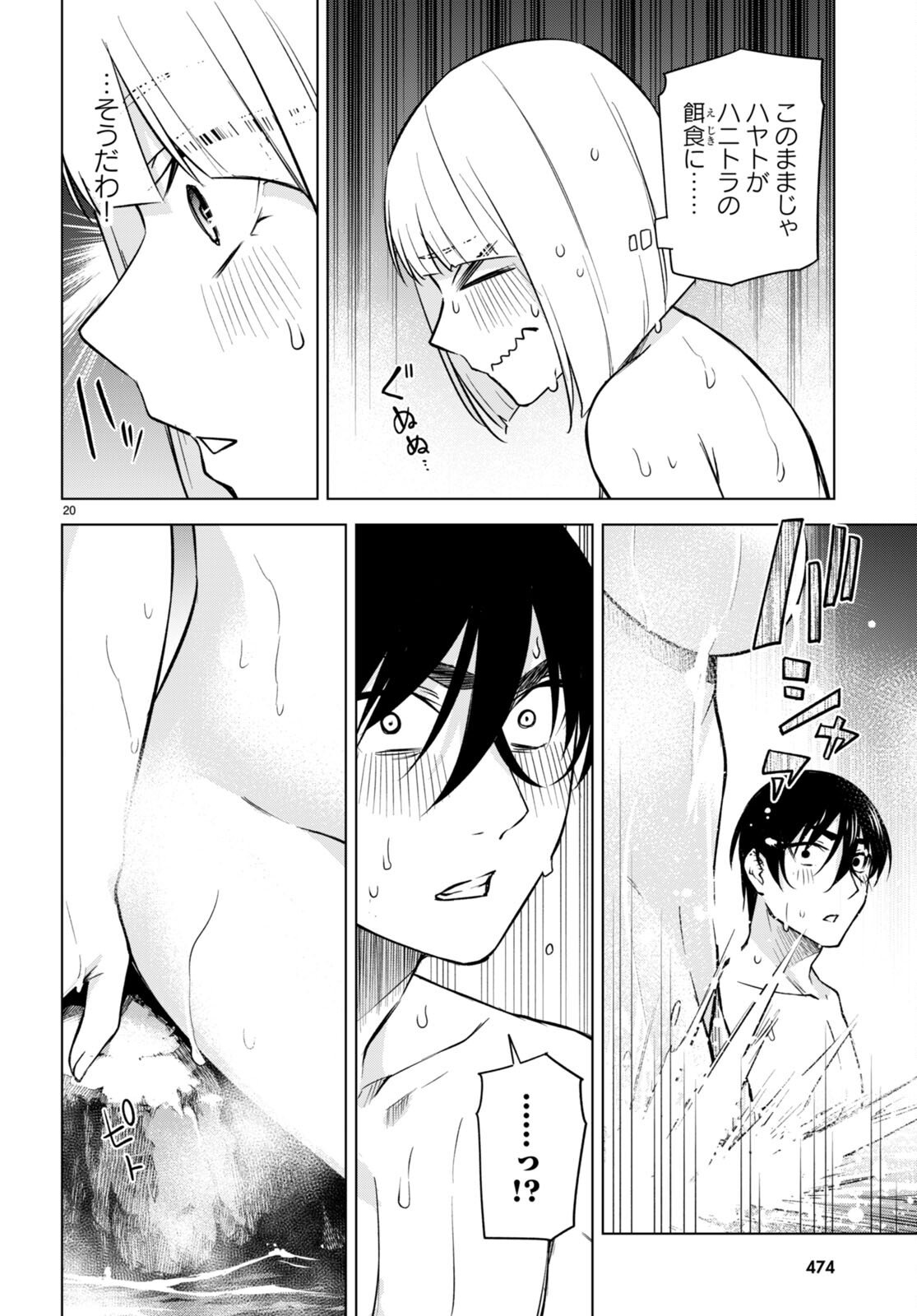Honey Trap Share House Chap 24 - Next Chap 25