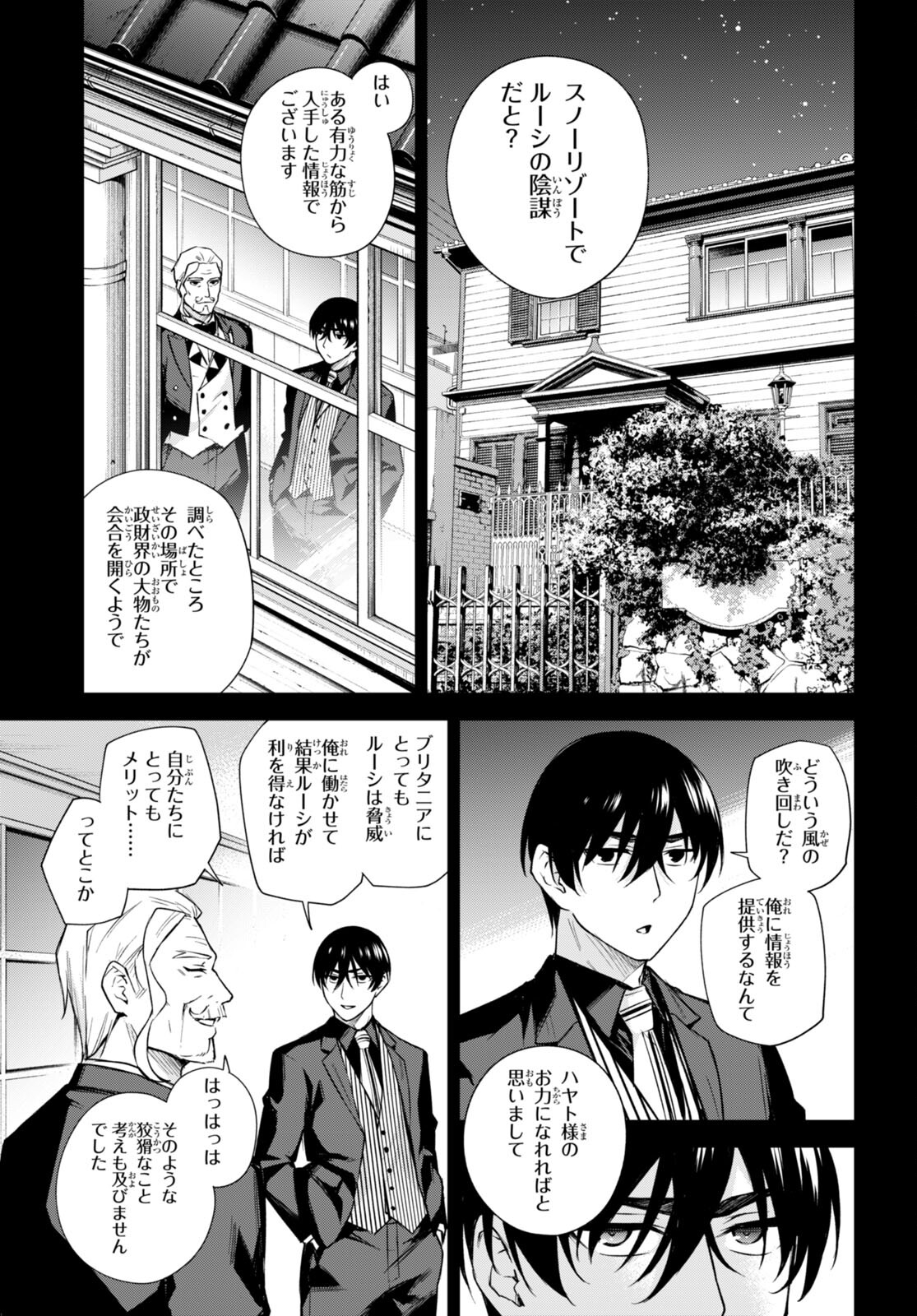 Honey Trap Share House Chap 24 - Next Chap 25