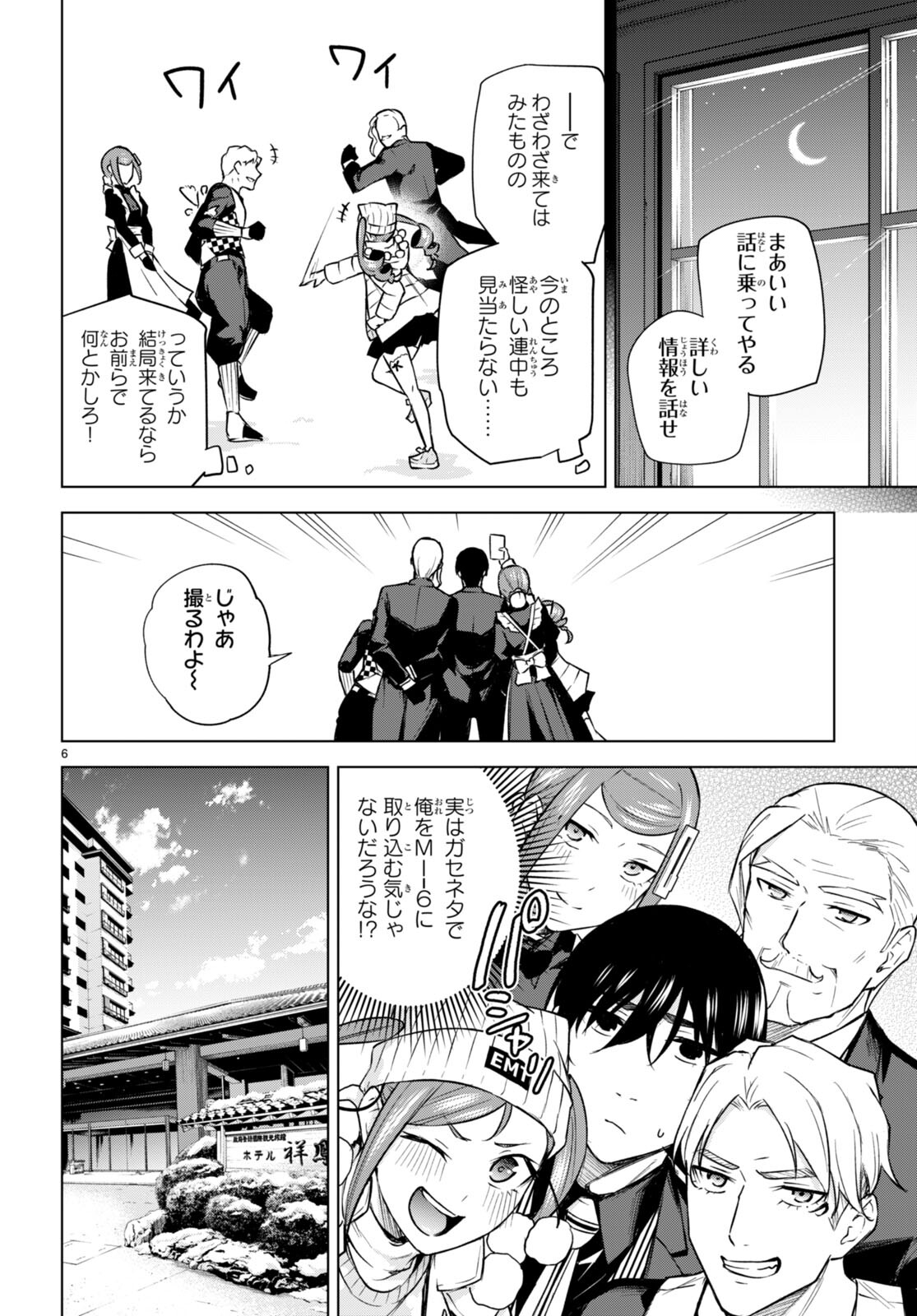 Honey Trap Share House Chap 24 - Next Chap 25