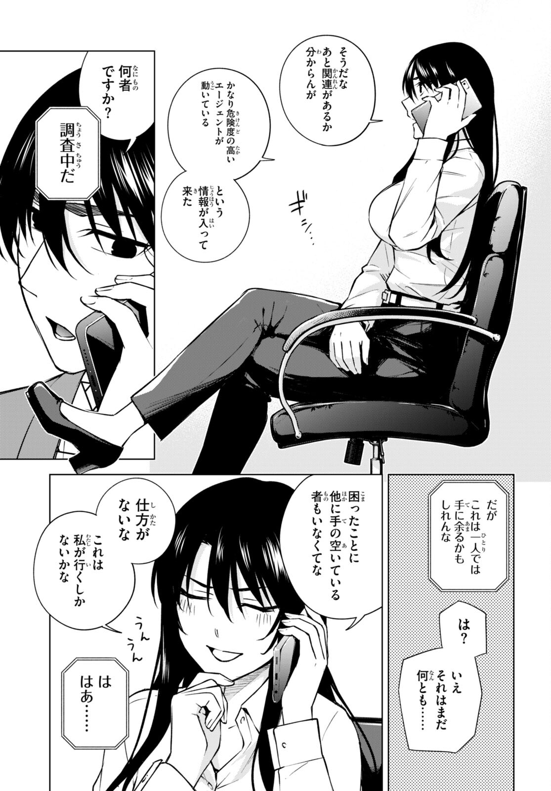 Honey Trap Share House Chap 25 - Next Chap 26