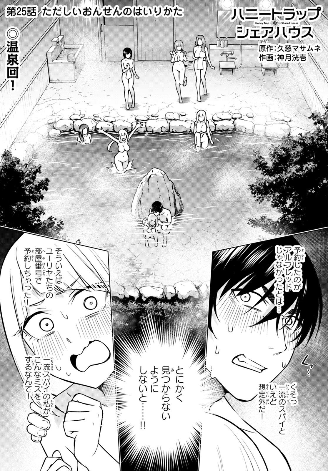 Honey Trap Share House Chap 25 - Next Chap 26