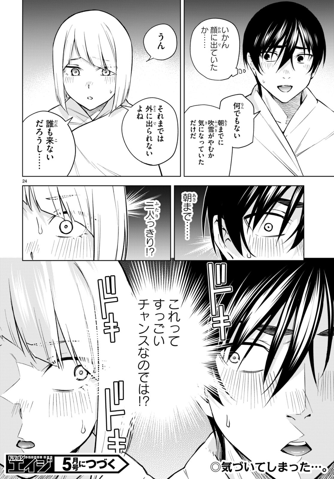 Honey Trap Share House Chap 25 - Next Chap 26