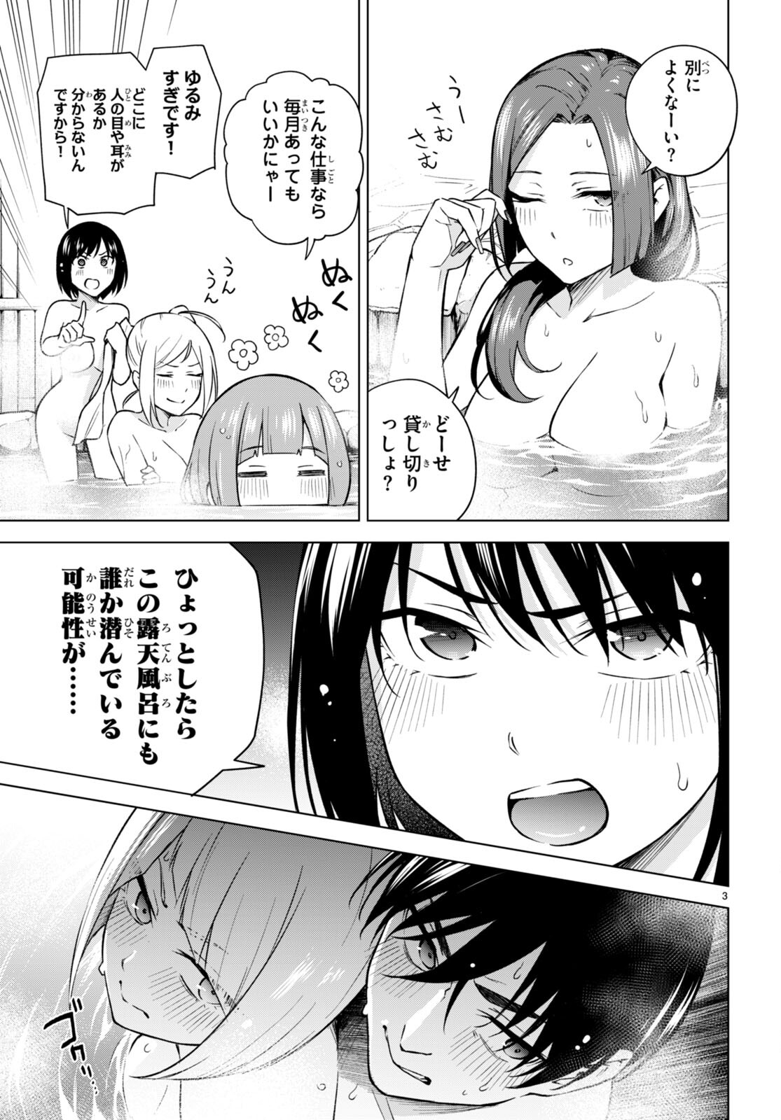 Honey Trap Share House Chap 25 - Next Chap 26