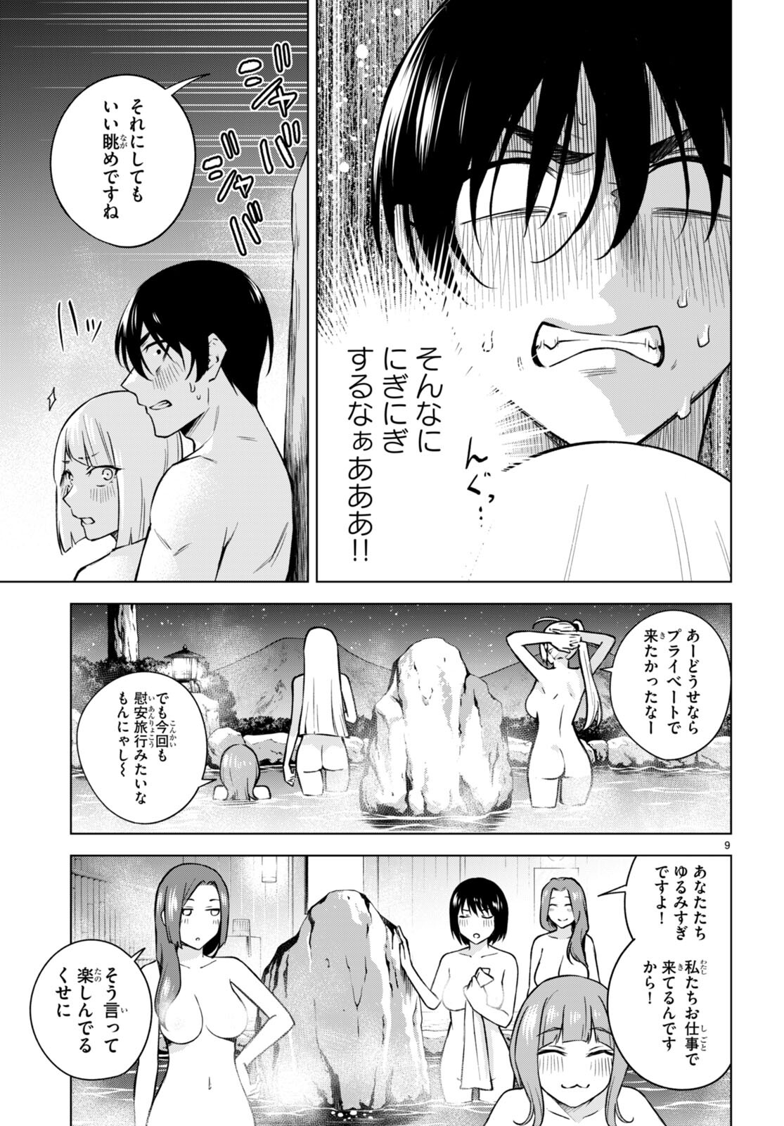 Honey Trap Share House Chap 25 - Next Chap 26