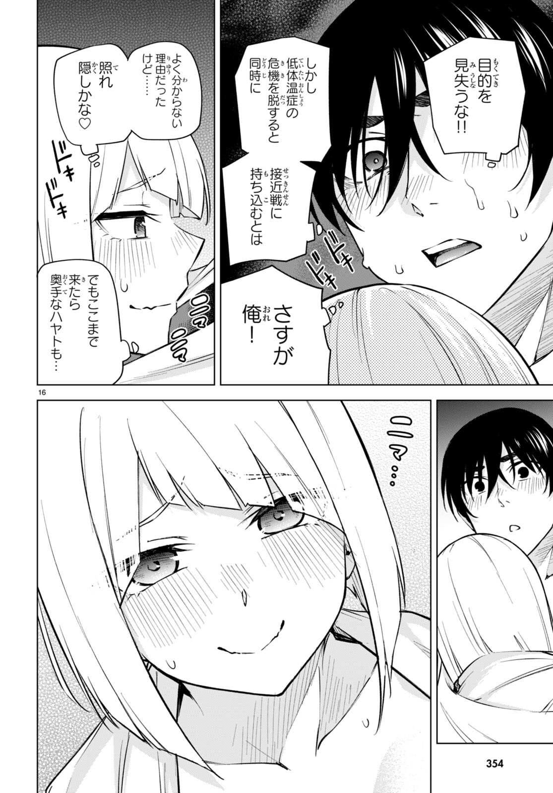 Honey Trap Share House Chap 26 - Next Chap 27