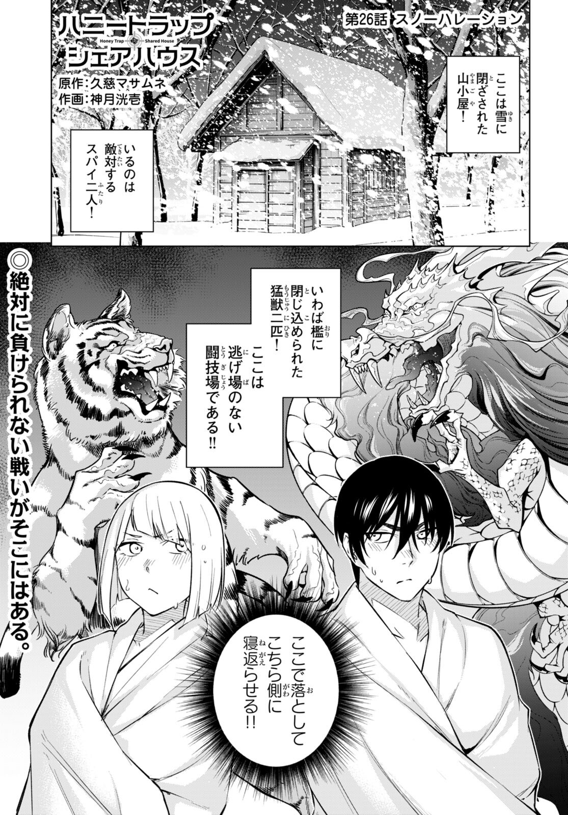 Honey Trap Share House Chap 26 - Next Chap 27