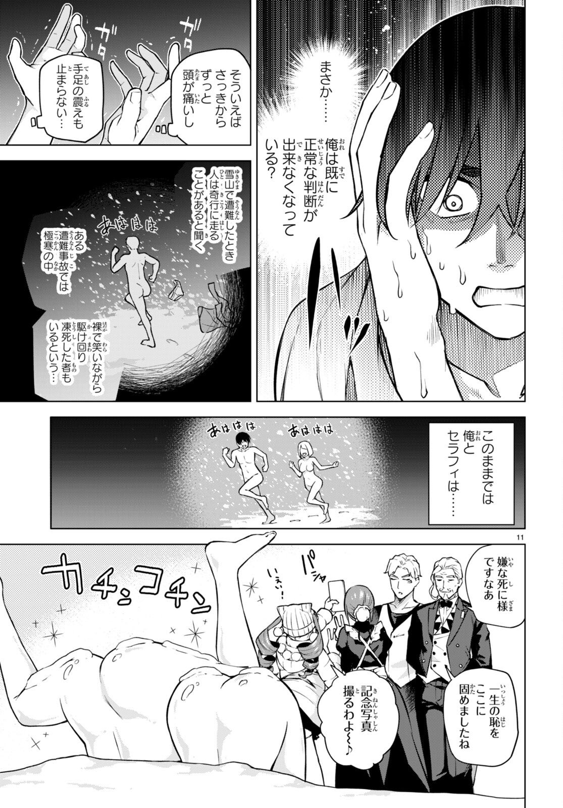 Honey Trap Share House Chap 26 - Next Chap 27