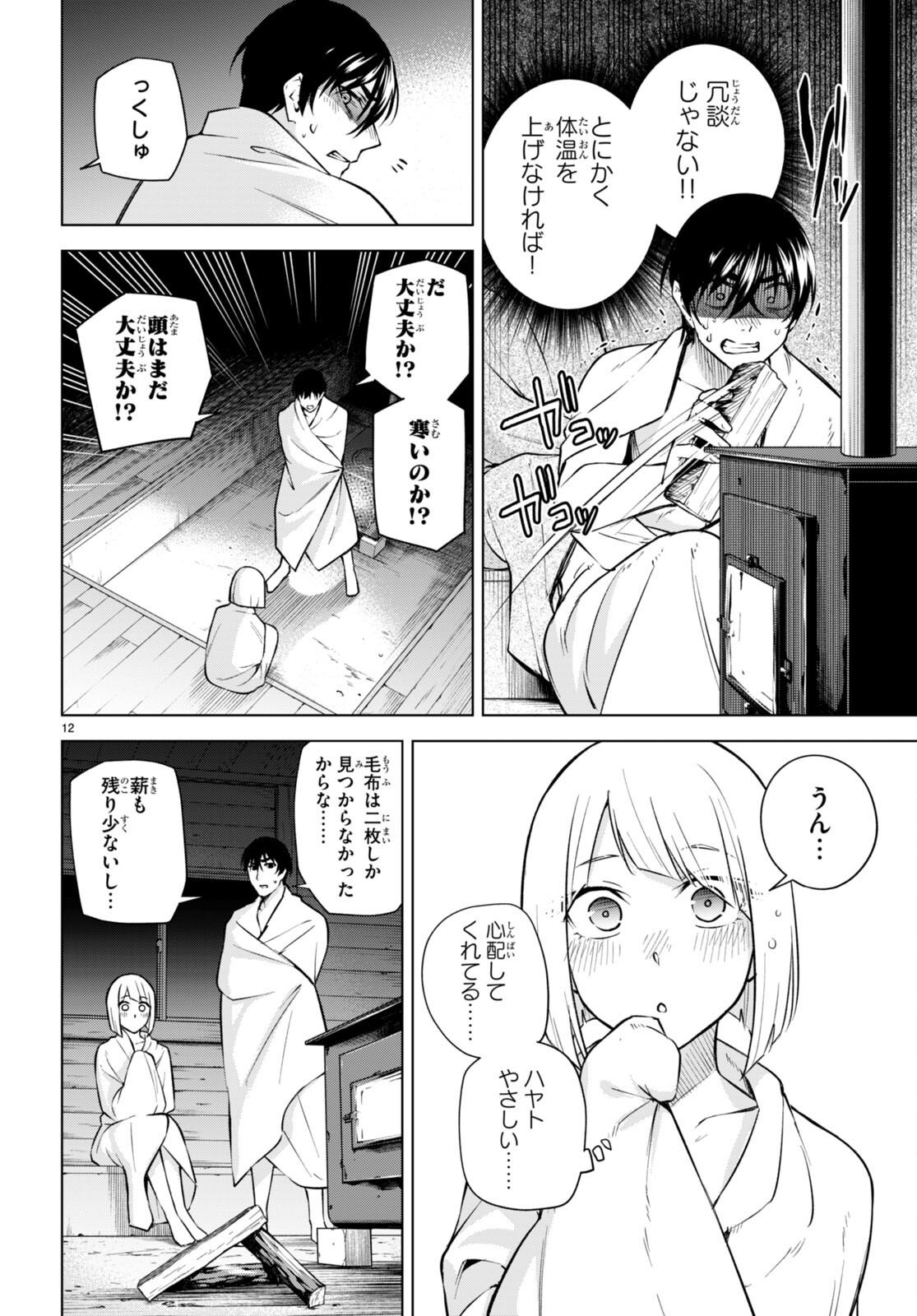 Honey Trap Share House Chap 26 - Next Chap 27