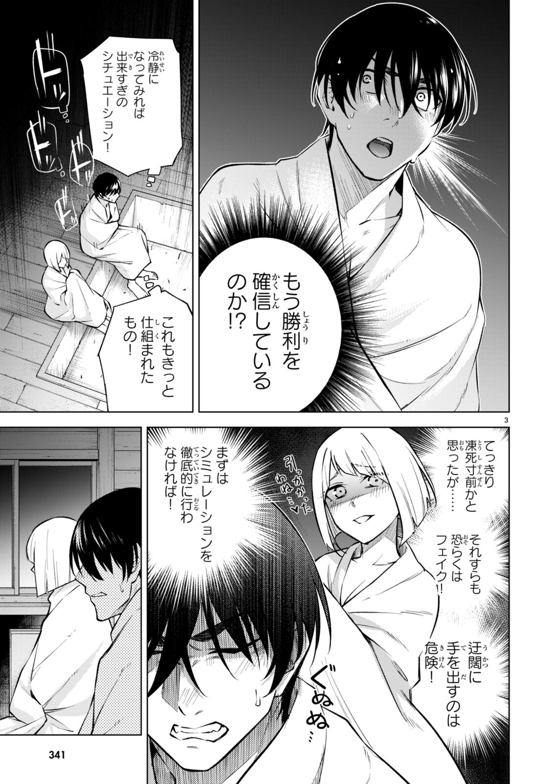 Honey Trap Share House Chap 26 - Next Chap 27