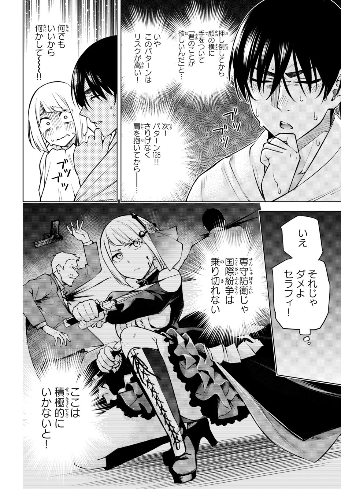 Honey Trap Share House Chap 26 - Next Chap 27