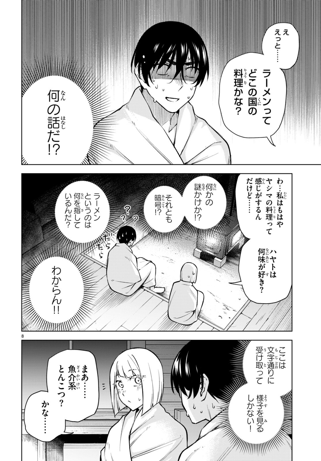 Honey Trap Share House Chap 26 - Next Chap 27