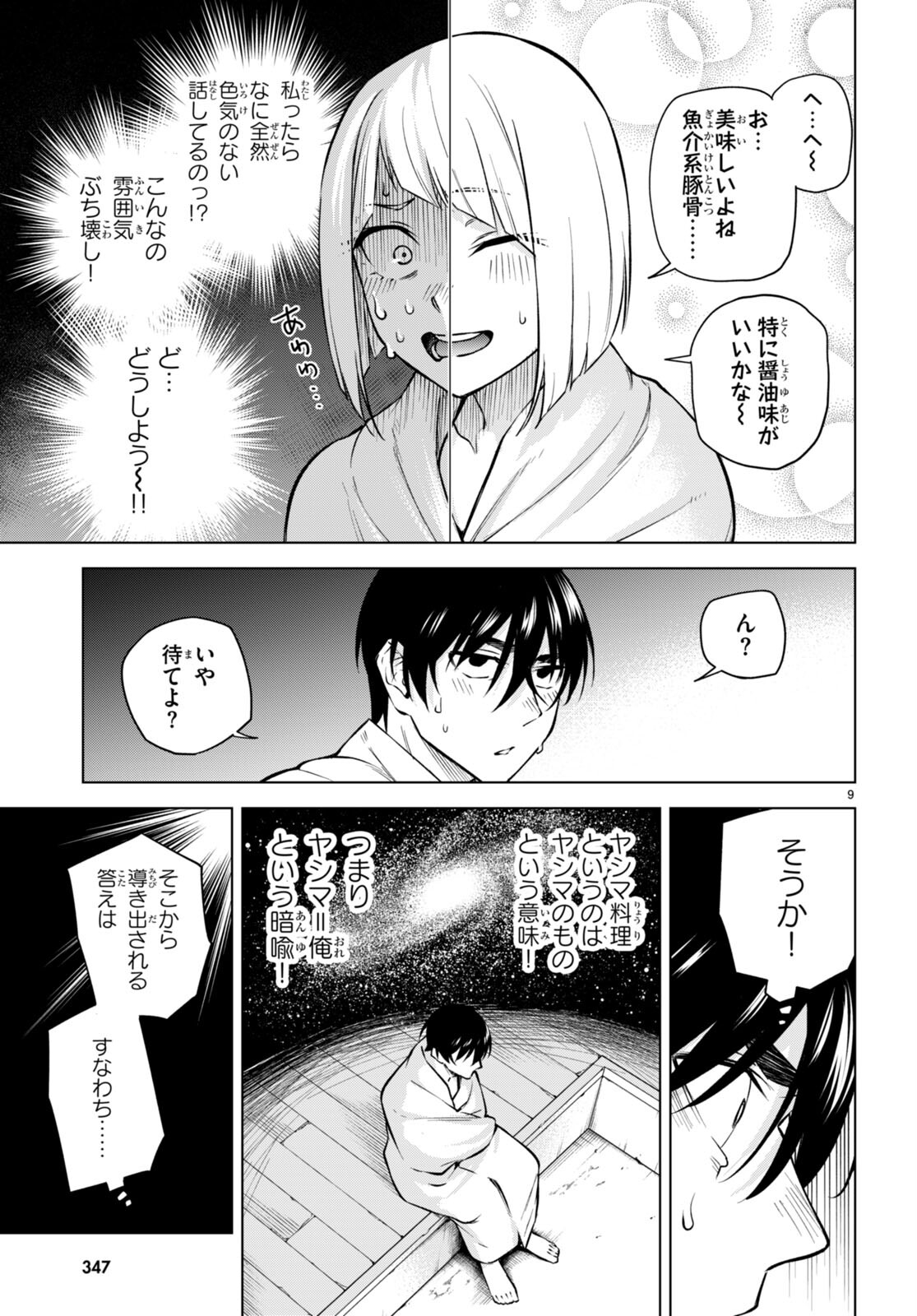Honey Trap Share House Chap 26 - Next Chap 27