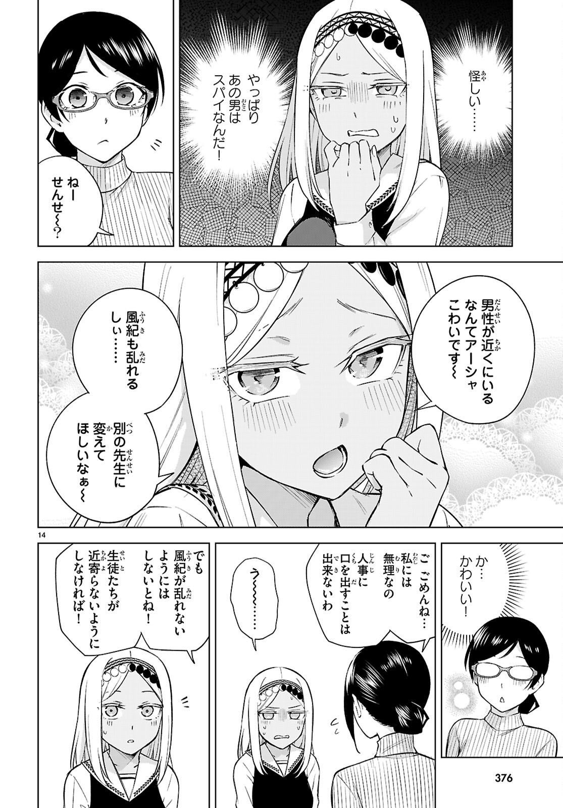 Honey Trap Share House Chap 28 - Next Chap 29
