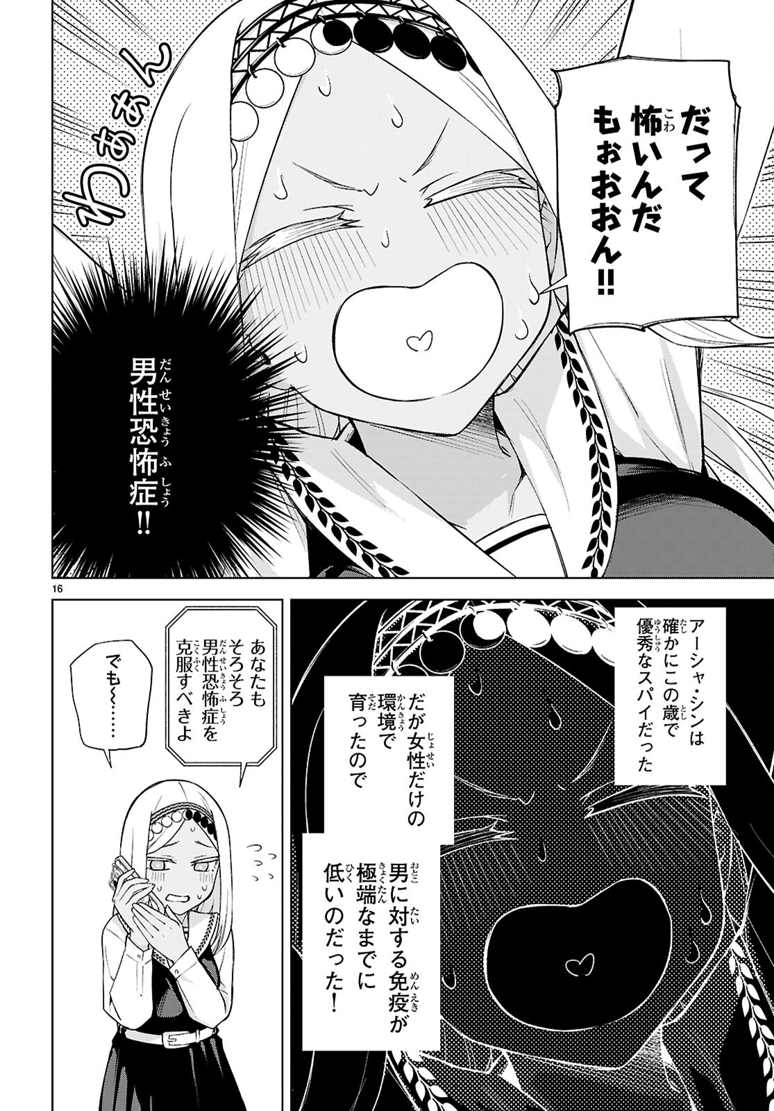 Honey Trap Share House Chap 28 - Next Chap 29