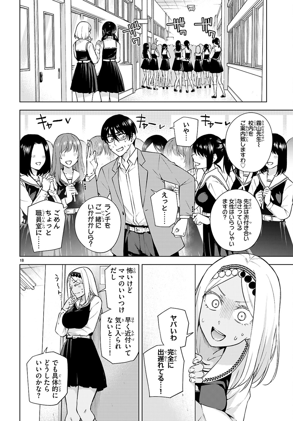 Honey Trap Share House Chap 28 - Next Chap 29
