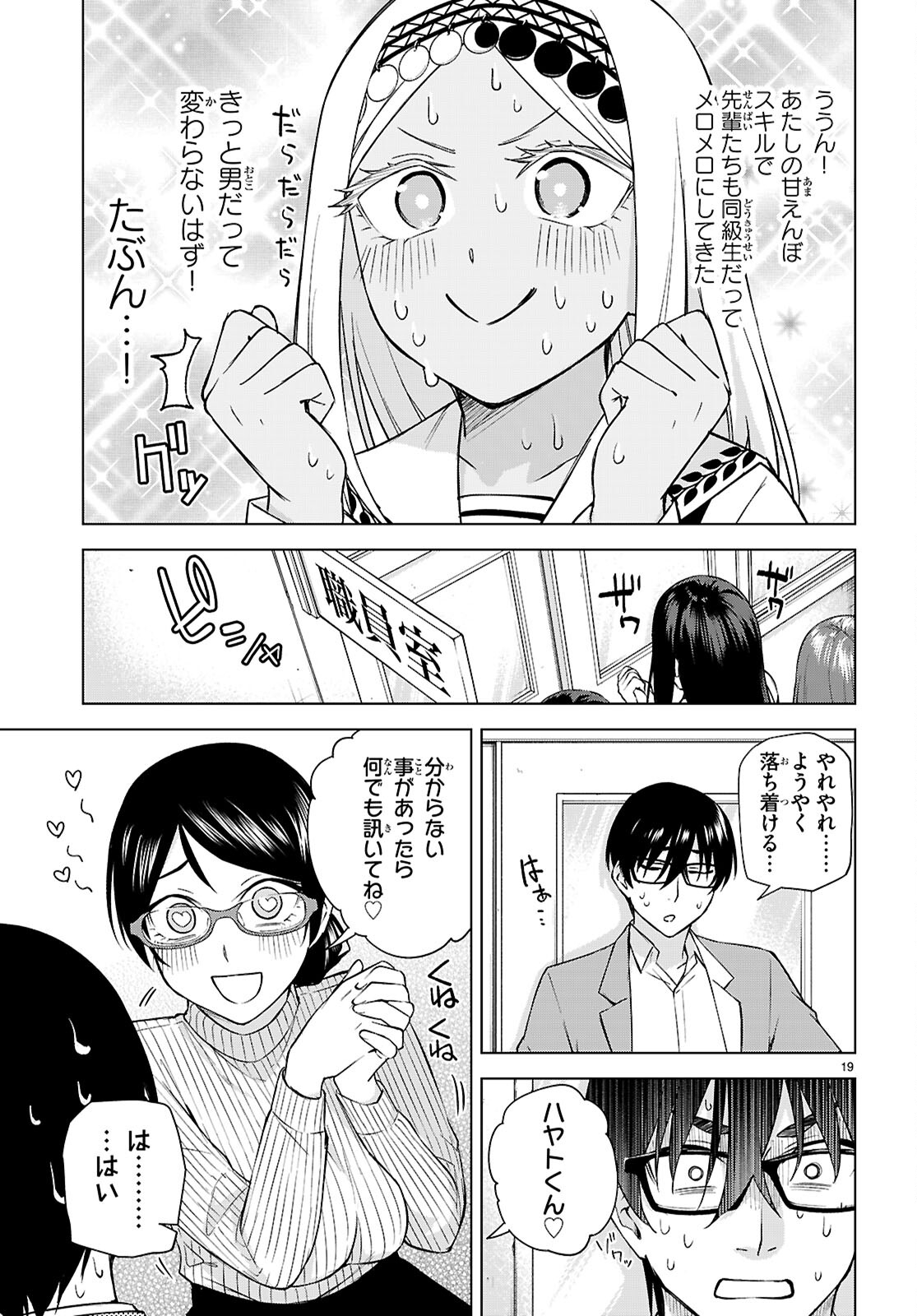 Honey Trap Share House Chap 28 - Next Chap 29