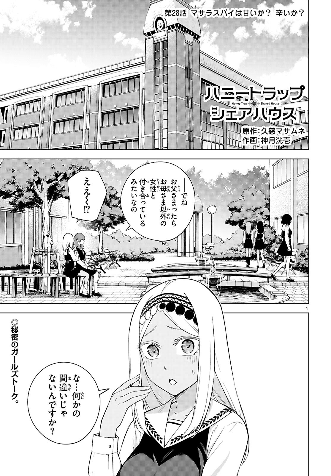 Honey Trap Share House Chap 28 - Next Chap 29