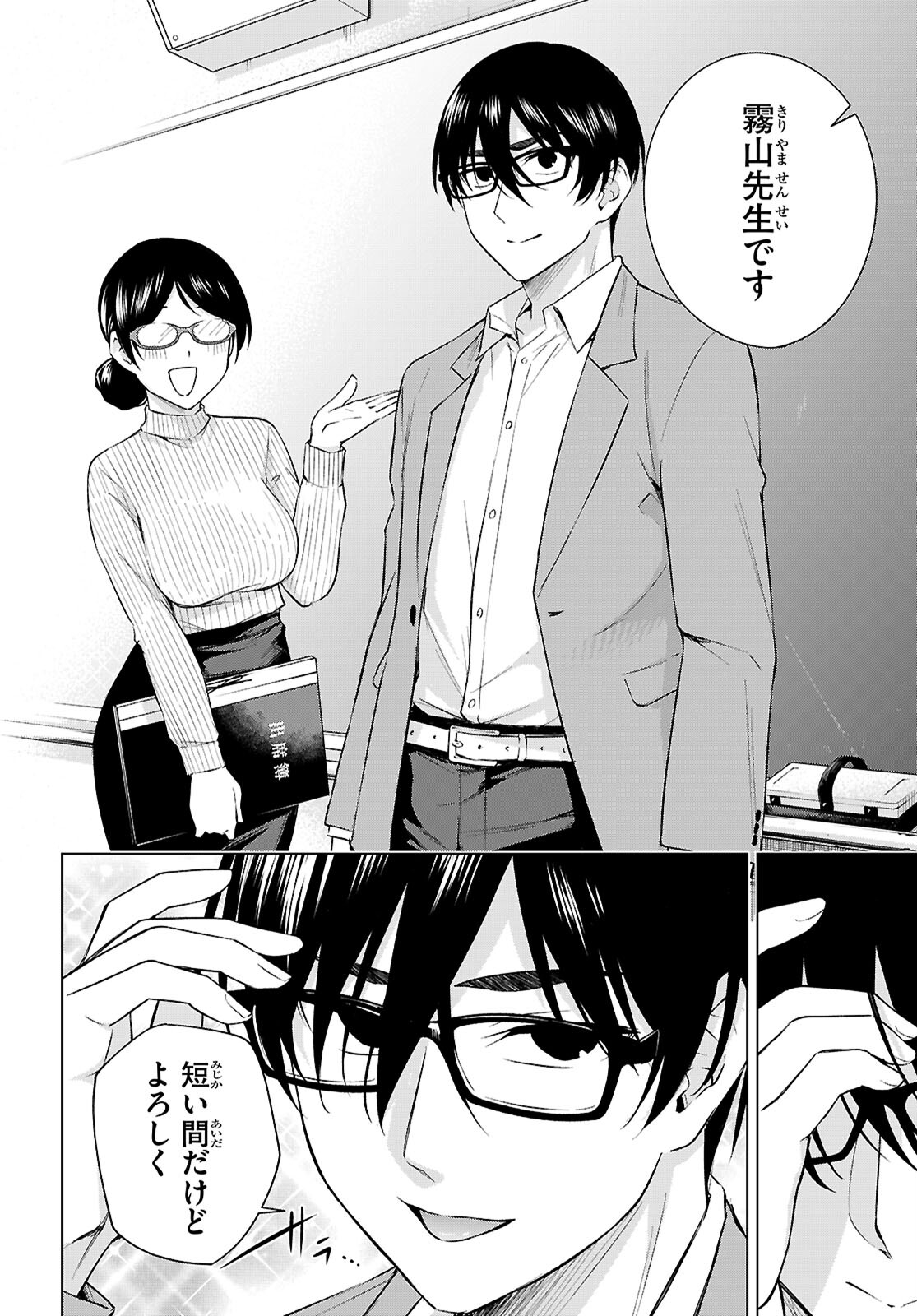 Honey Trap Share House Chap 28 - Next Chap 29