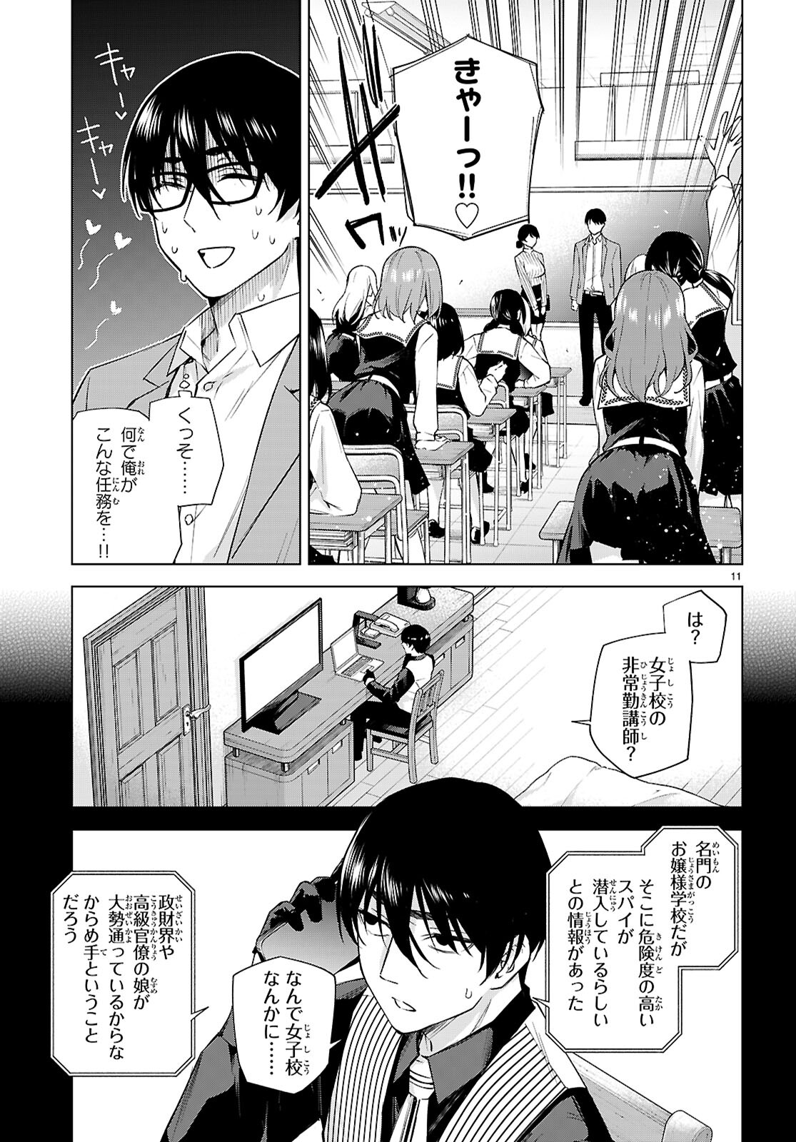 Honey Trap Share House Chap 28 - Next Chap 29