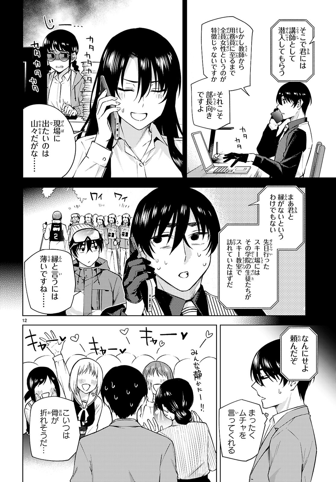 Honey Trap Share House Chap 28 - Next Chap 29