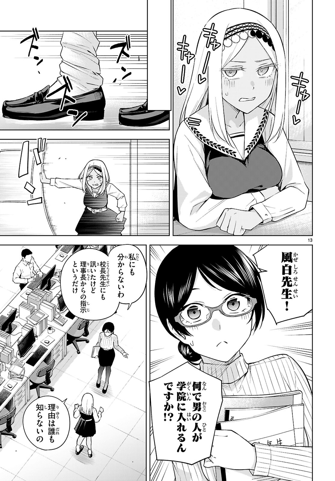 Honey Trap Share House Chap 28 - Next Chap 29