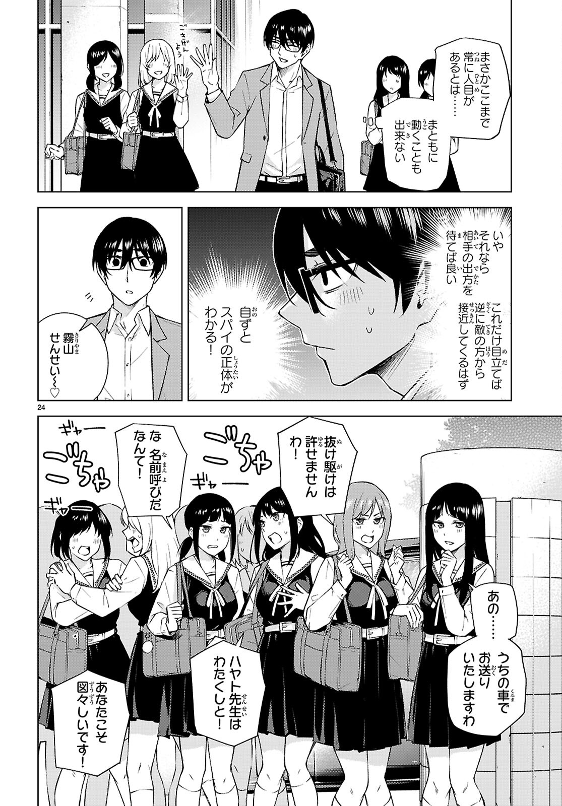 Honey Trap Share House Chap 28 - Next Chap 29