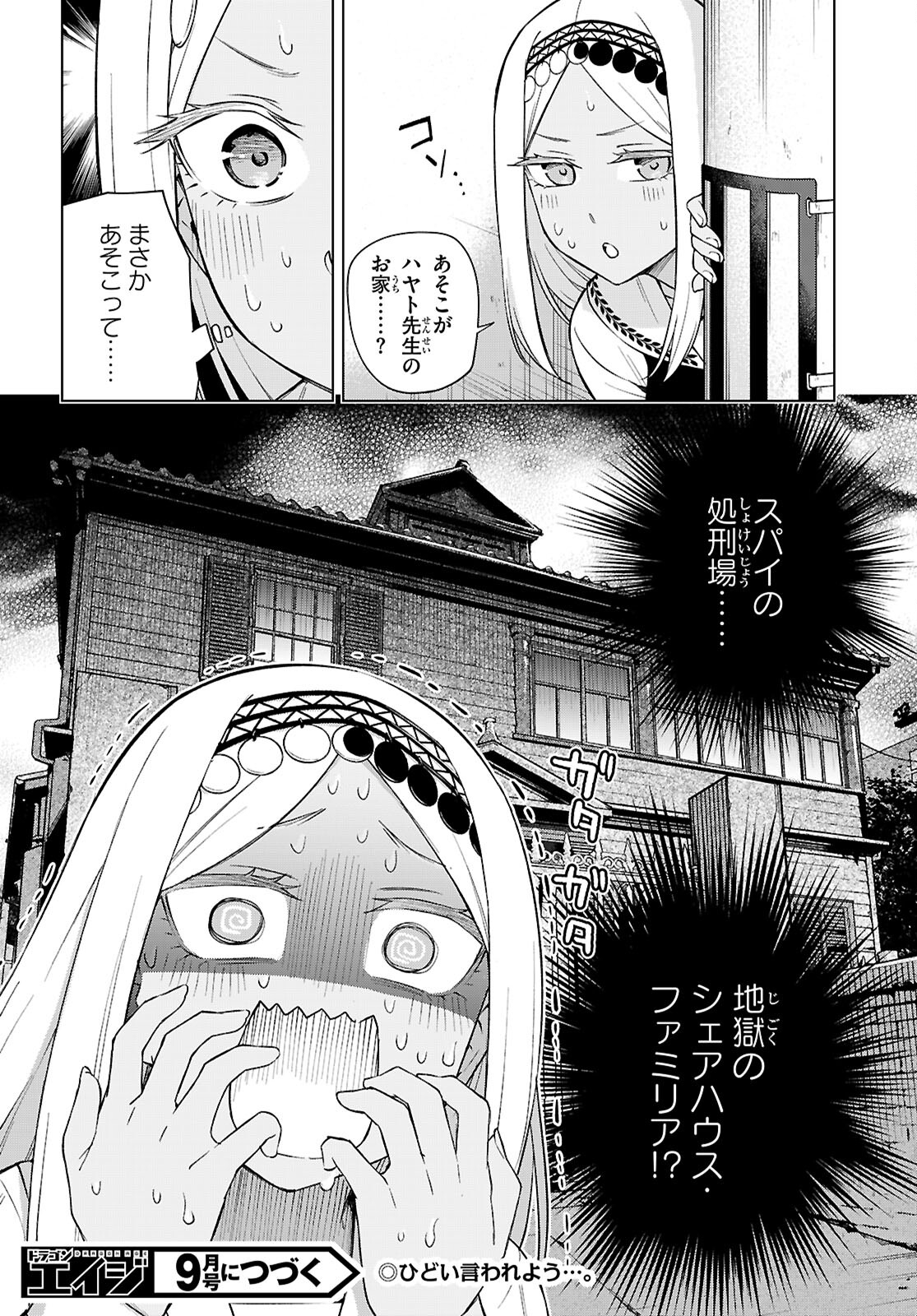 Honey Trap Share House Chap 28 - Next Chap 29