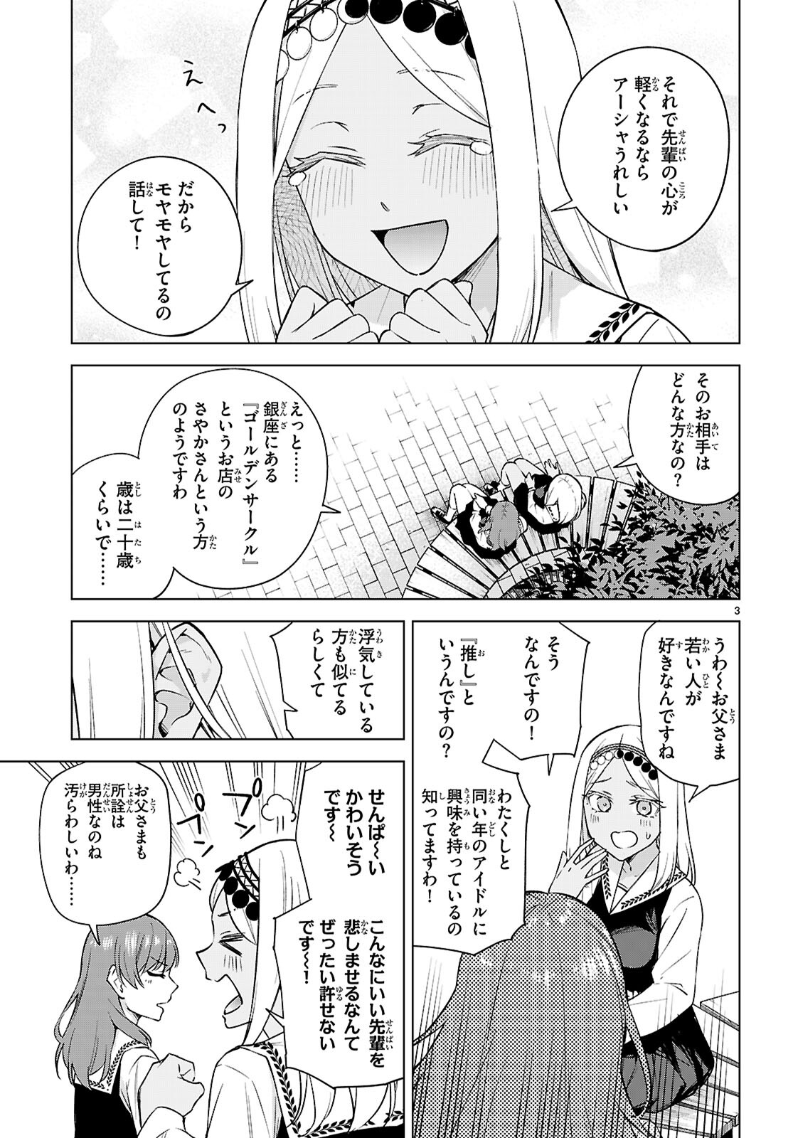 Honey Trap Share House Chap 28 - Next Chap 29