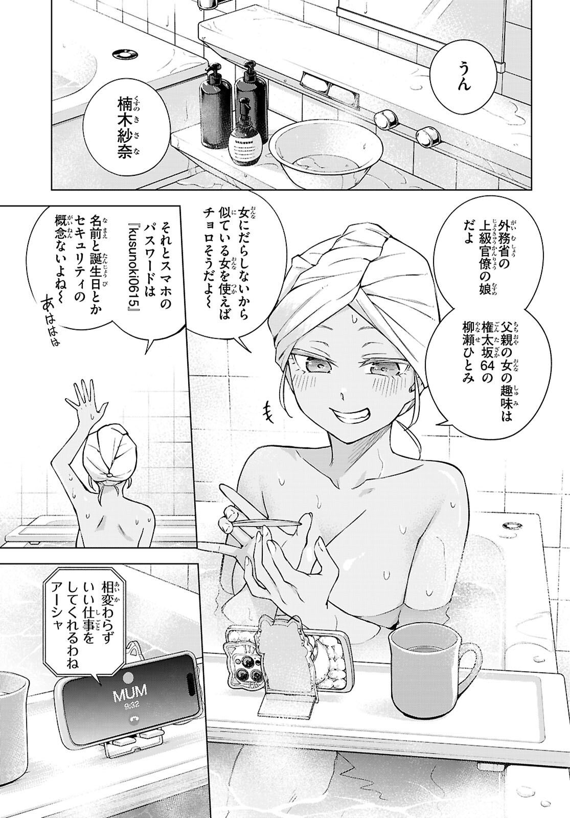 Honey Trap Share House Chap 28 - Next Chap 29