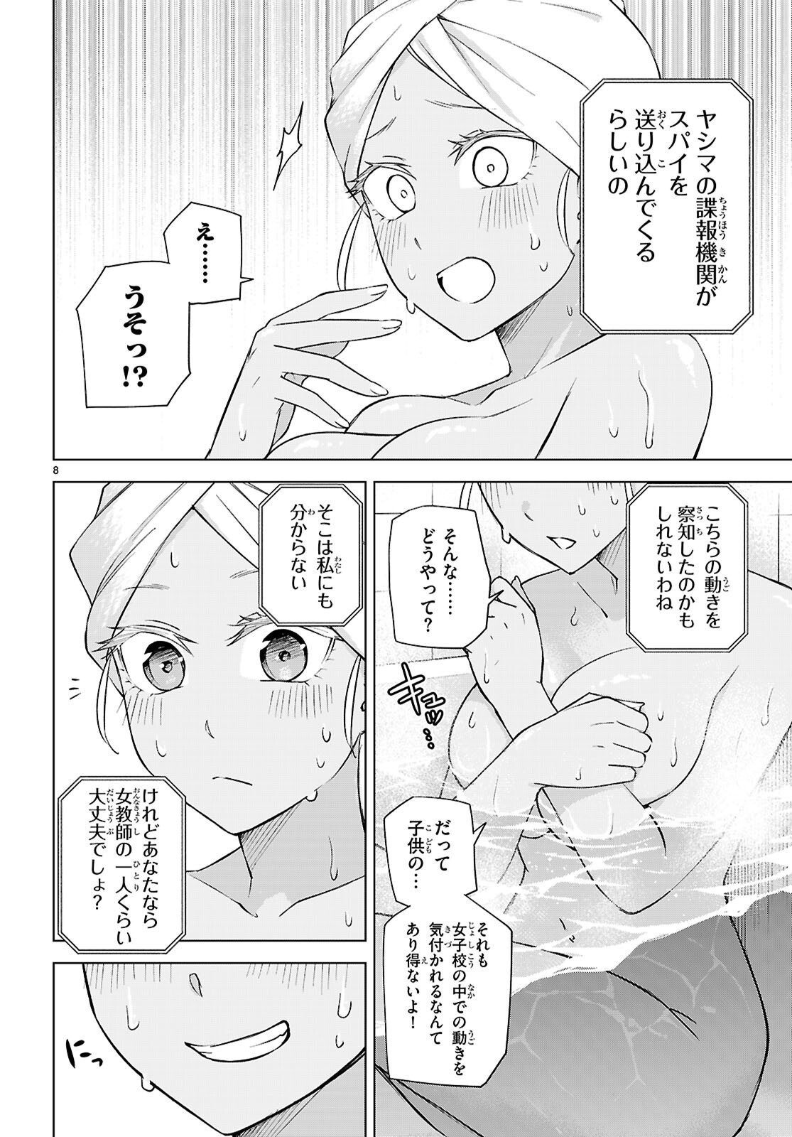 Honey Trap Share House Chap 28 - Next Chap 29
