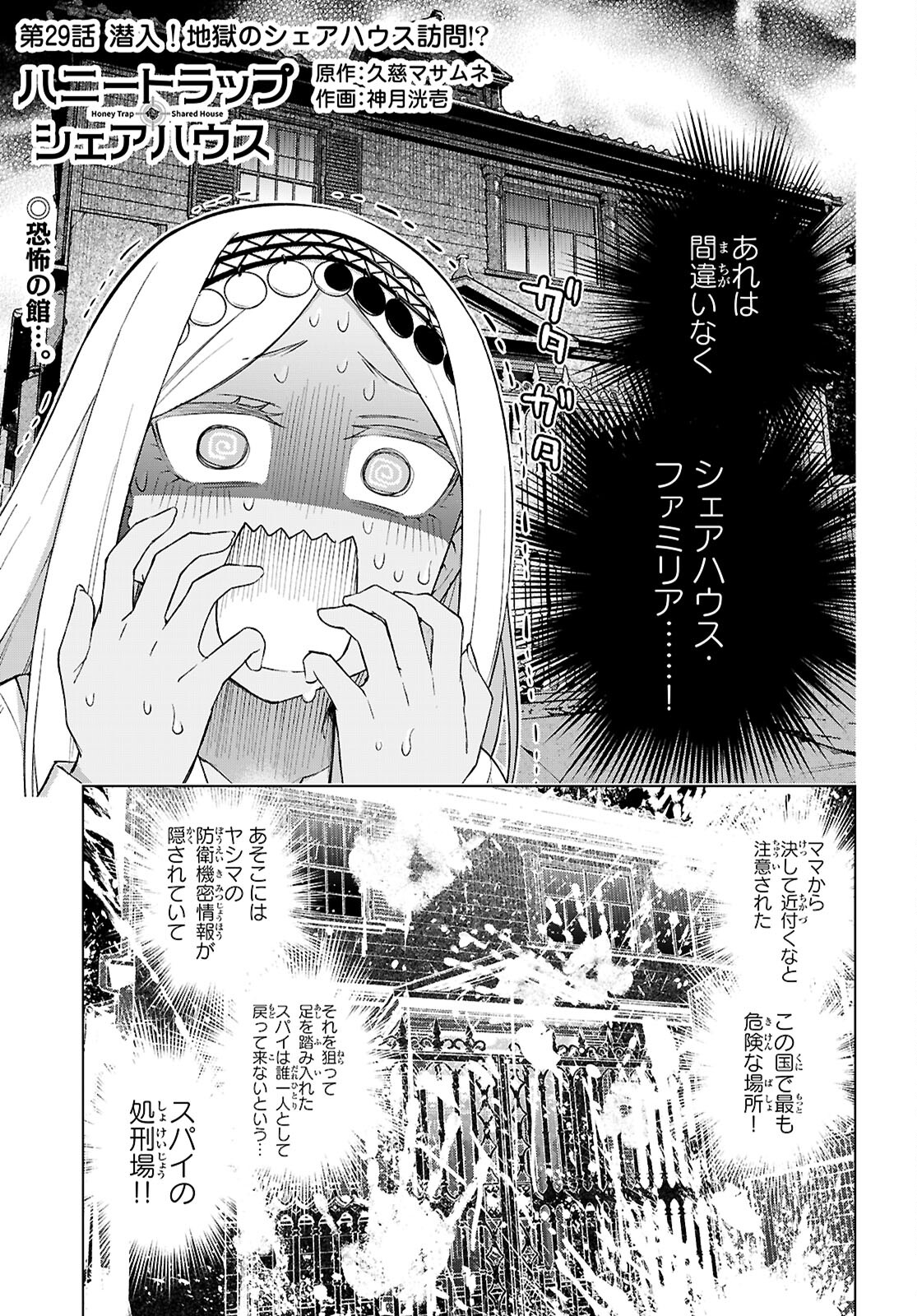 Honey Trap Share House Chap 29 - Next Chap 30