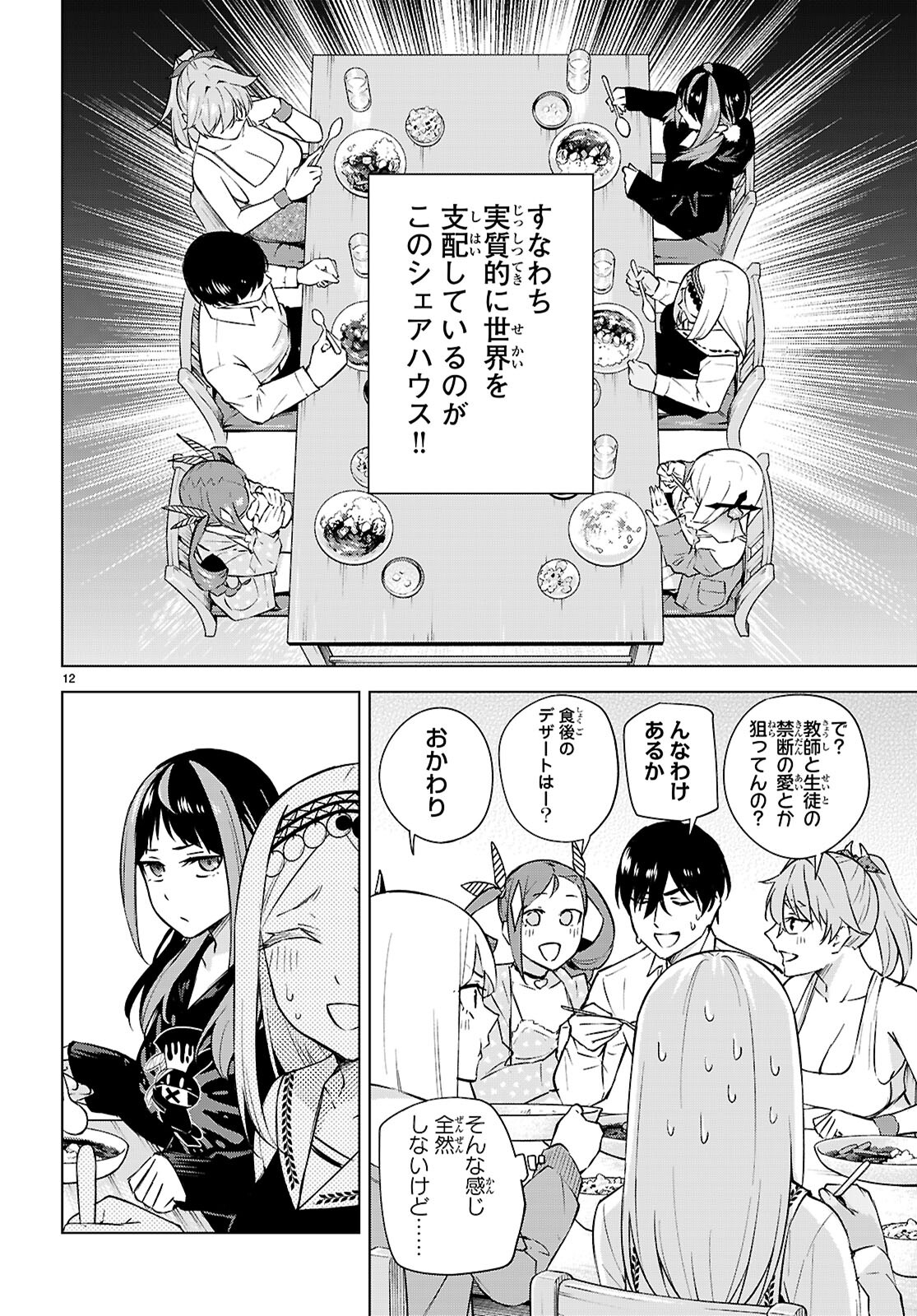 Honey Trap Share House Chap 29 - Next Chap 30