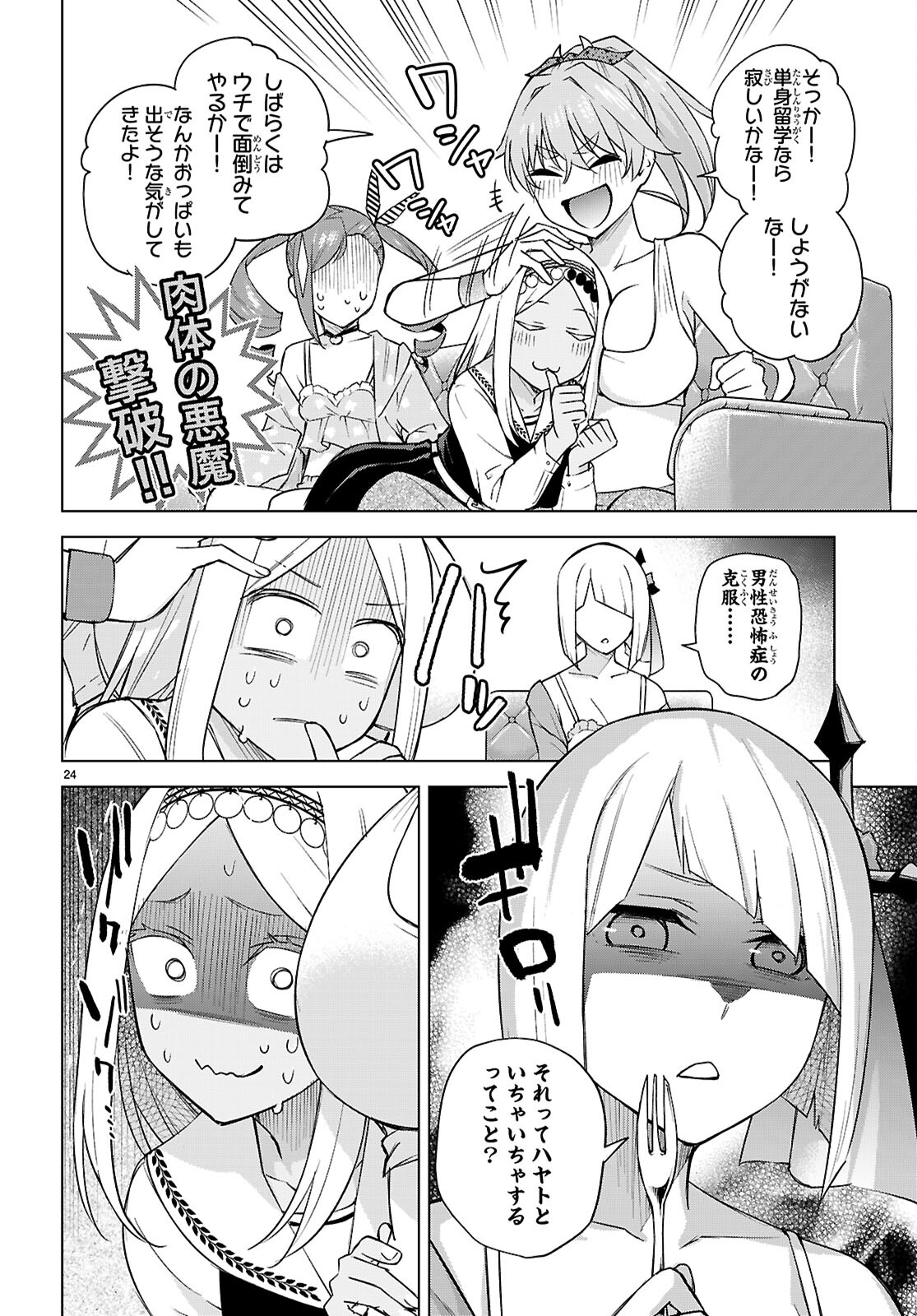 Honey Trap Share House Chap 29 - Next Chap 30