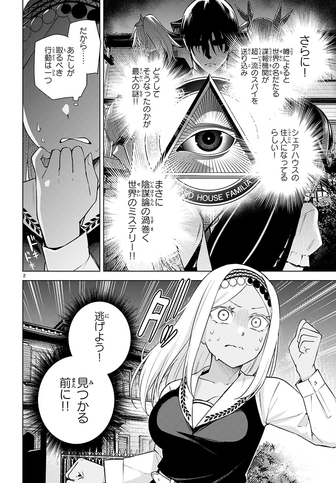 Honey Trap Share House Chap 29 - Next Chap 30