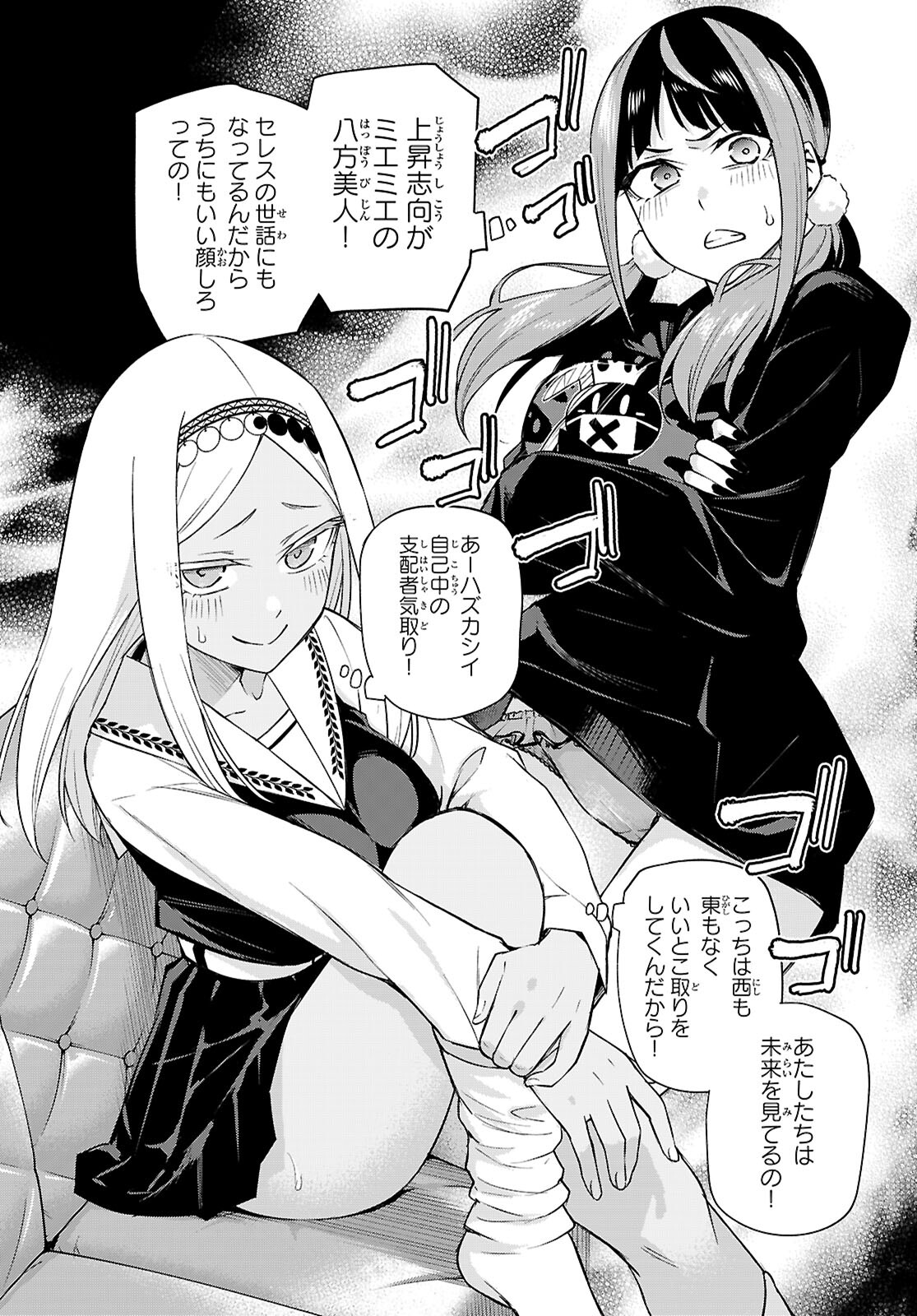 Honey Trap Share House Chap 29 - Next Chap 30
