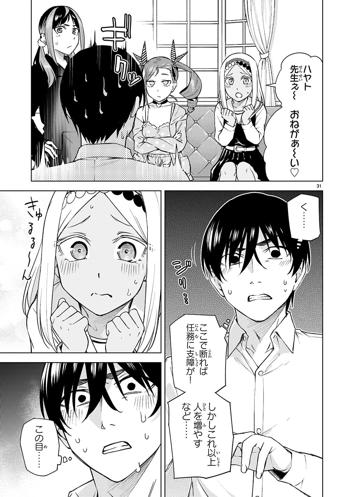 Honey Trap Share House Chap 29 - Next Chap 30