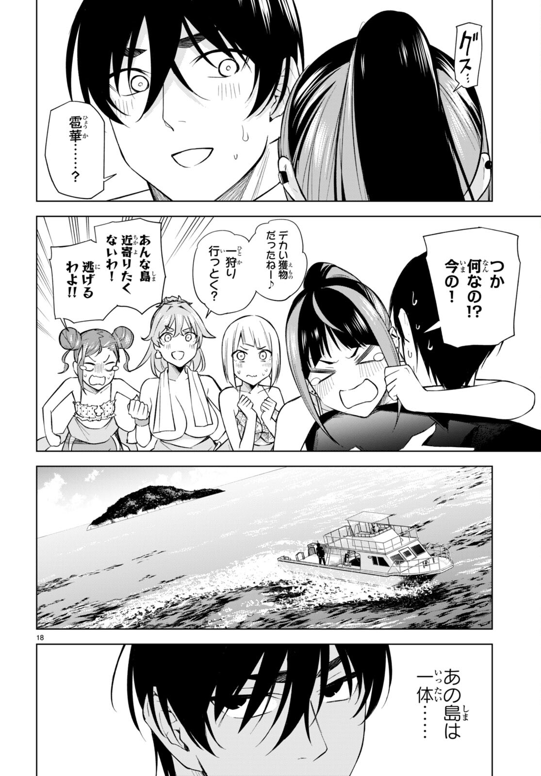 Honey Trap Share House Chap 20 - Next Chap 21