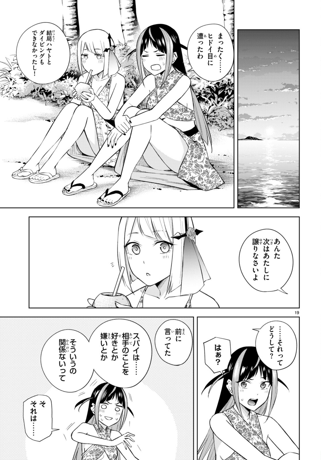 Honey Trap Share House Chap 20 - Next Chap 21