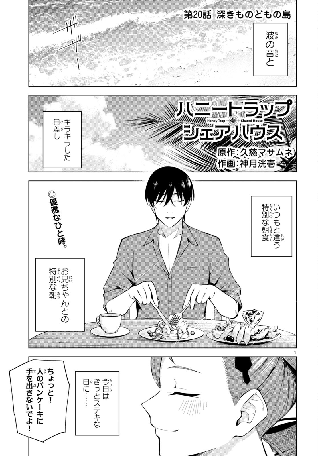 Honey Trap Share House Chap 20 - Next Chap 21