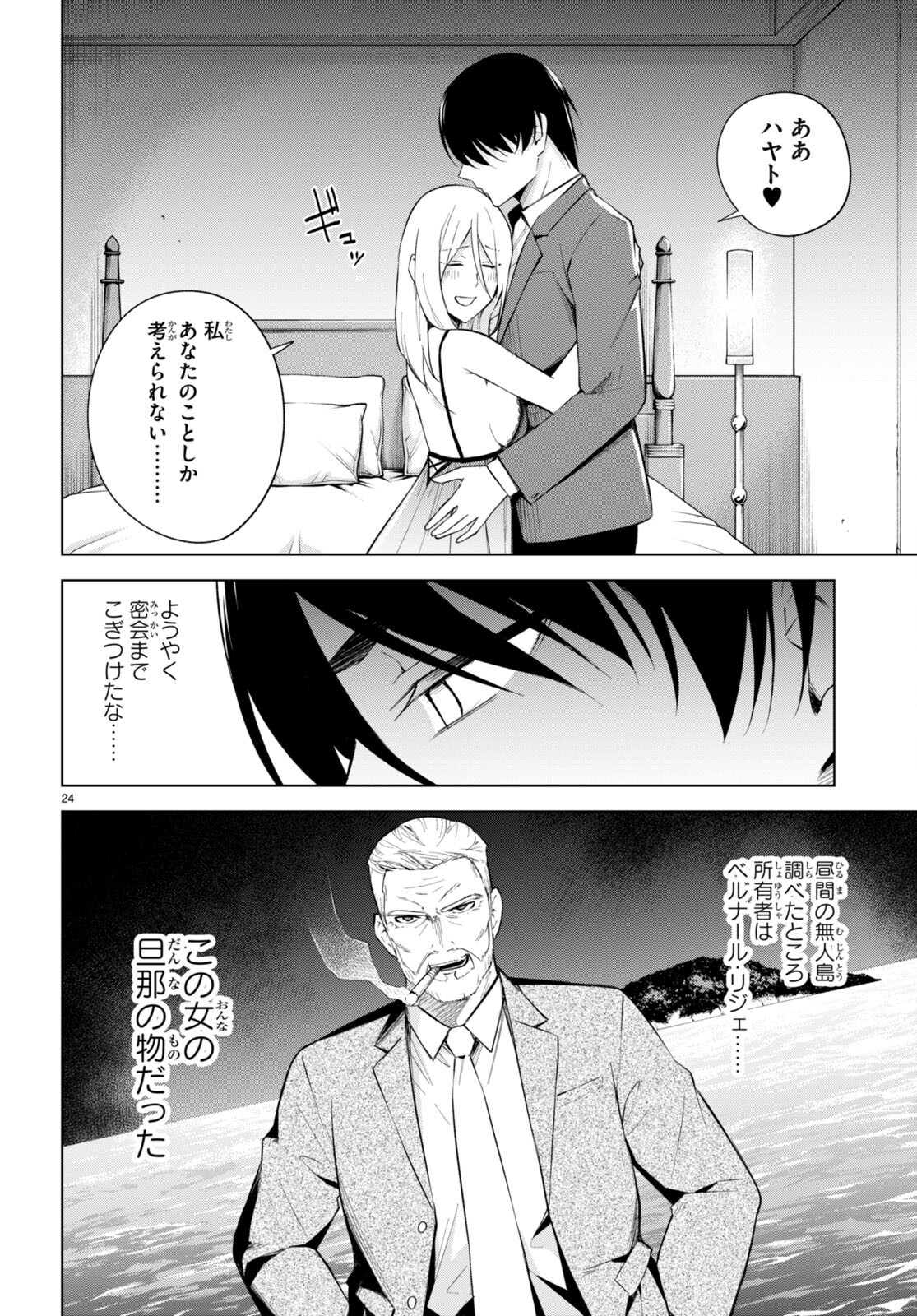 Honey Trap Share House Chap 20 - Next Chap 21