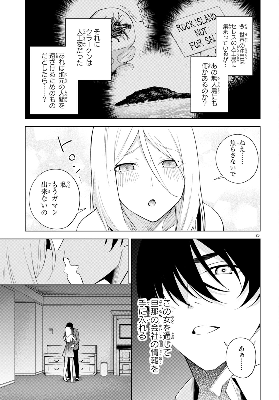 Honey Trap Share House Chap 20 - Next Chap 21