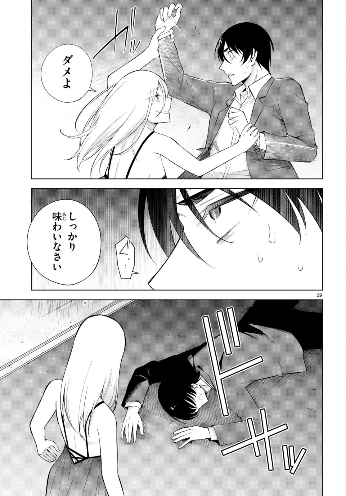 Honey Trap Share House Chap 20 - Next Chap 21