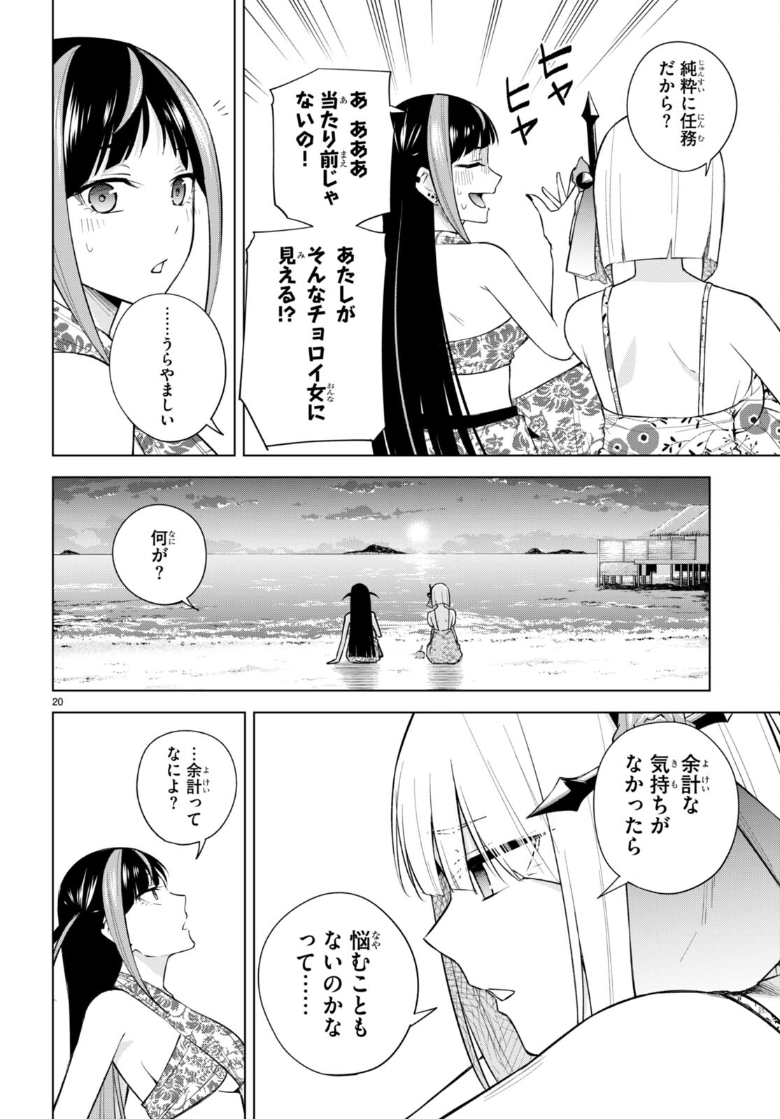 Honey Trap Share House Chap 20 - Next Chap 21
