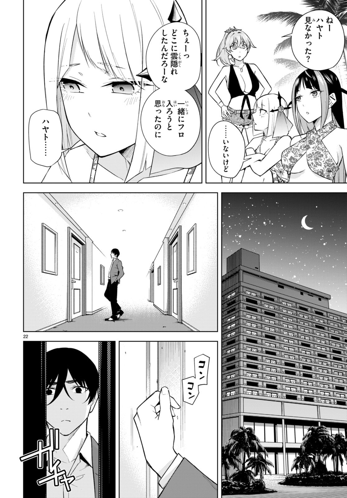 Honey Trap Share House Chap 20 - Next Chap 21