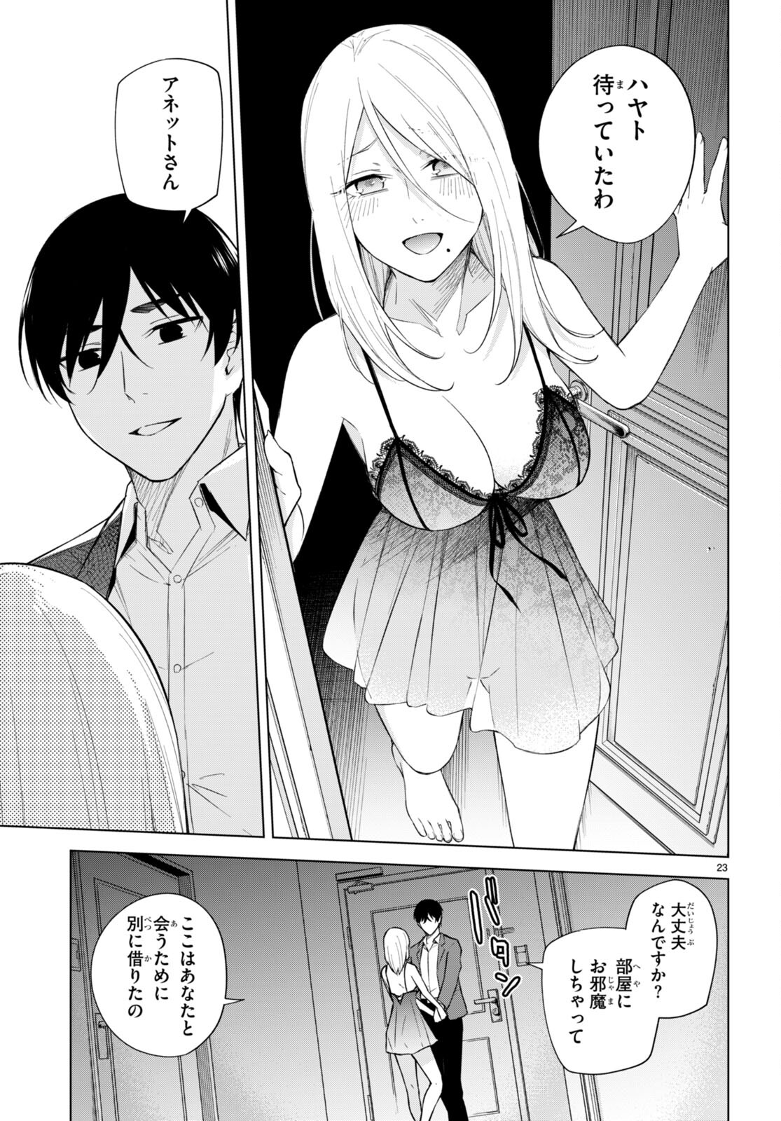 Honey Trap Share House Chap 20 - Next Chap 21