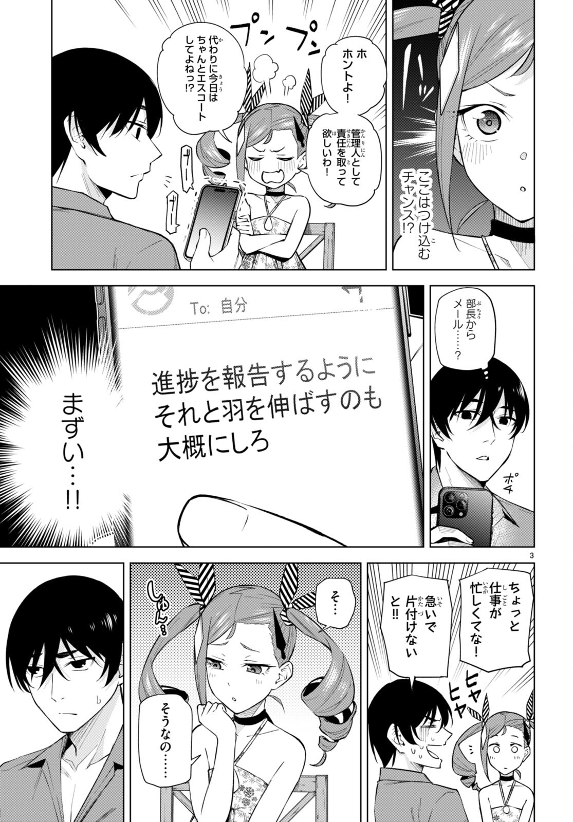 Honey Trap Share House Chap 20 - Next Chap 21