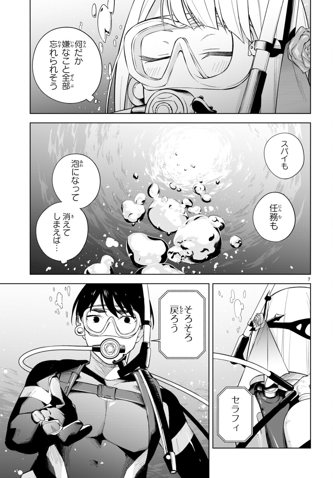 Honey Trap Share House Chap 20 - Next Chap 21