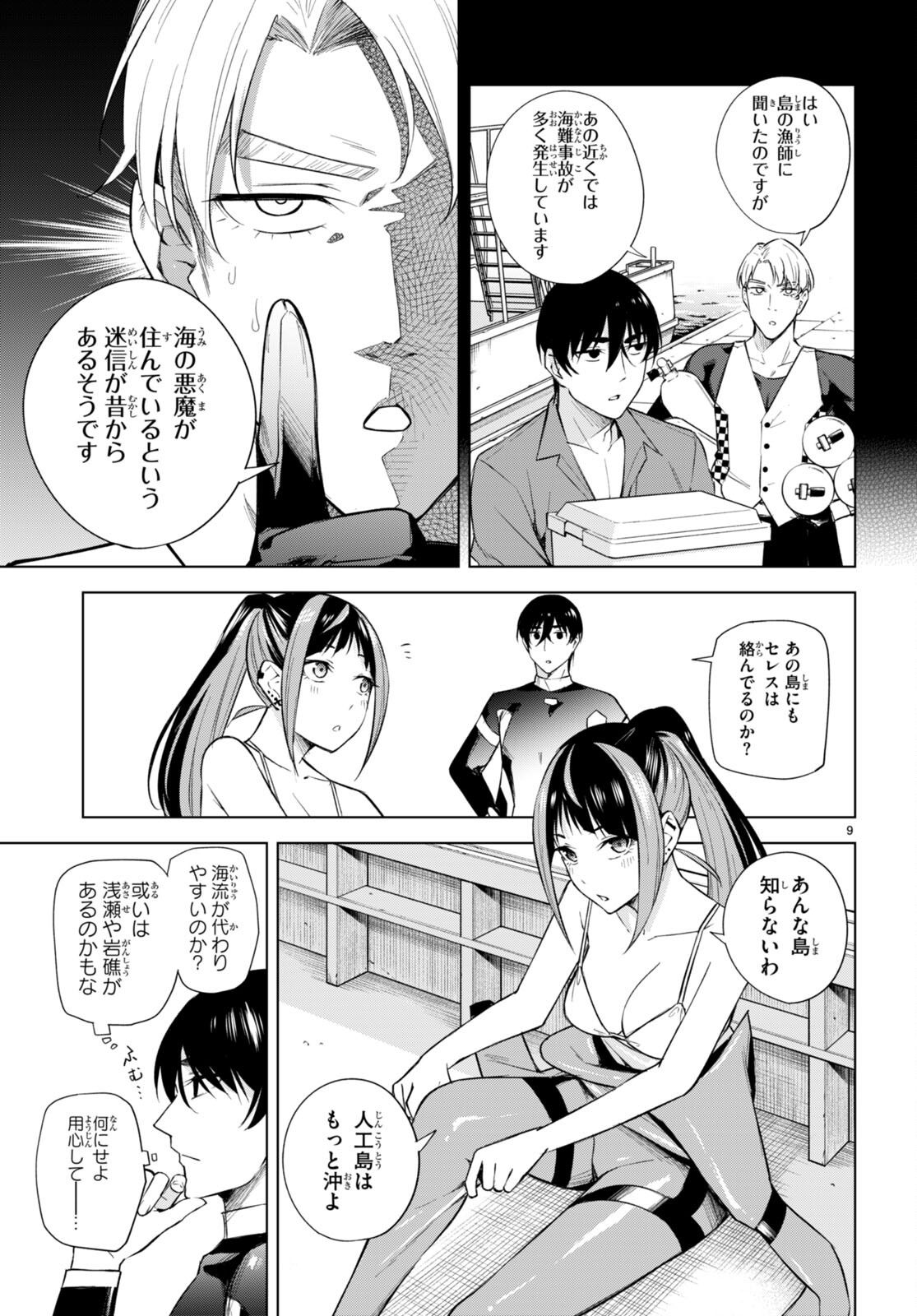Honey Trap Share House Chap 20 - Next Chap 21