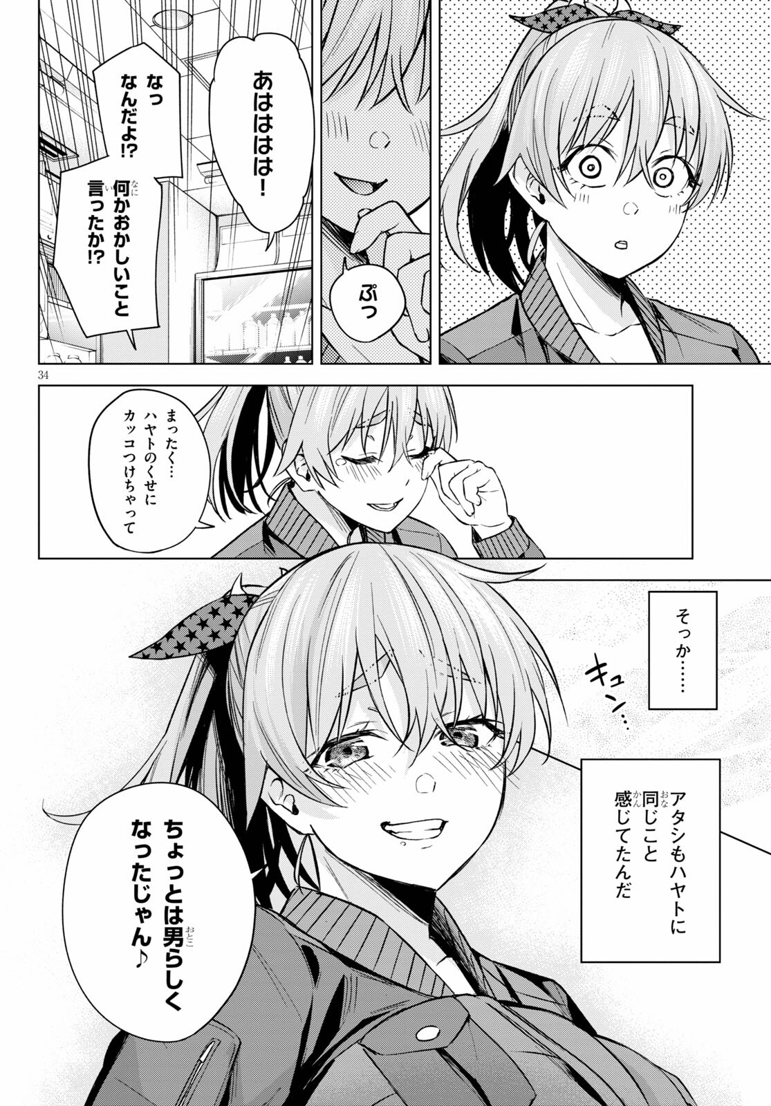 Honey Trap Share House Chap 2 - Next Chap 3
